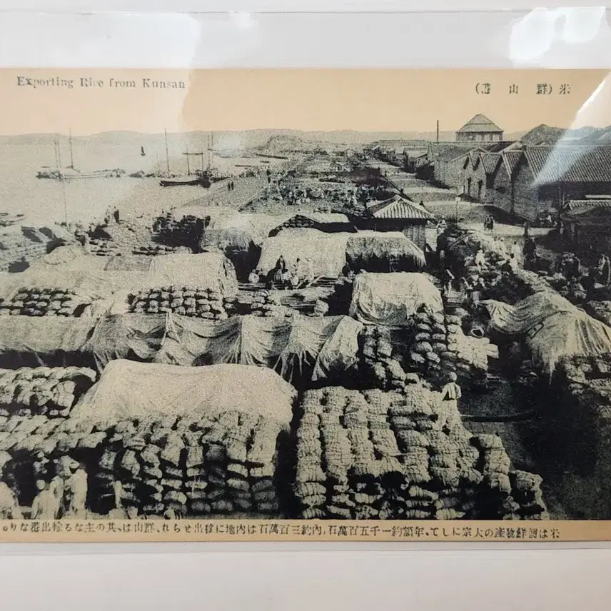 [BUNJANG] Japanese Colonial Era Gunsan Port Black and White Photo Postcard (2): Rice Plunder / 역사자료, 일제강점기 군산항 흑백 사진 엽서(2), 쌀 약탈
