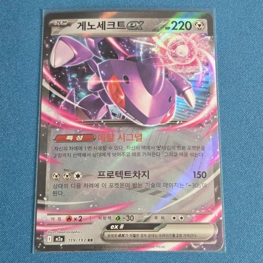 [BUNJANG] Genesect ex RR [M2a 119/193] Pokemon Card / 게노세크트 ex RR [M2a 119/193] / 포켓몬 카드