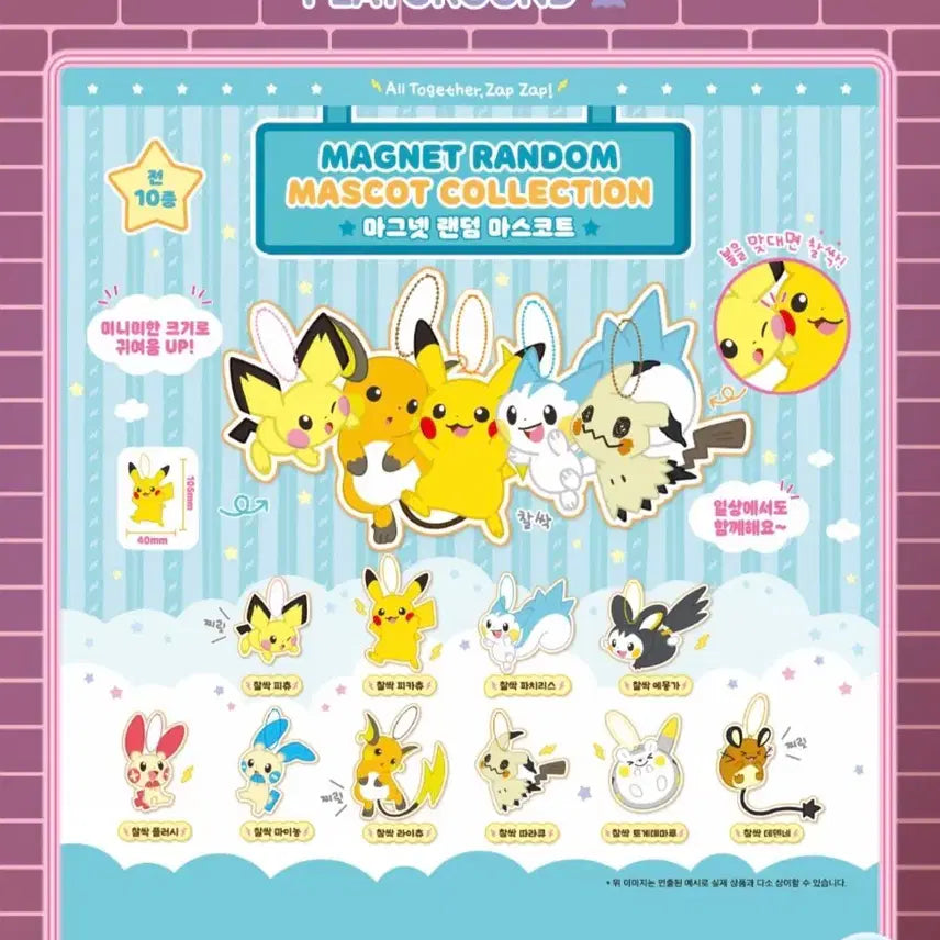 [BUNJANG] Pokemon Ball Cling Magnet Mascot Full Set (10 pcs) - Sealed / 포켓몬스터 볼 찰싹 마그넷 마스코트 미개봉 풀세트 판매