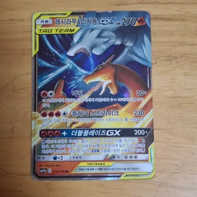 [BUNJANG] Reshiram &amp; Charizard GX Card / 레시라무&amp;리자몽 GX 카드