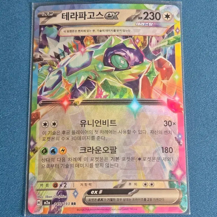 [BUNJANG] Terastal Teraform ex RR [M2a 145/193] Pokémon Card / 테라파고스 ex RR [M2a 145/193] / 포켓몬 카드