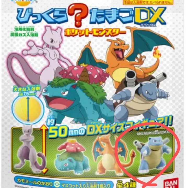 [BUNJANG] Bandai Pokemon Bath Bomb DX Figure Blastoise / 반다이 포켓몬스터 입욕제 DX 피규어 거북왕