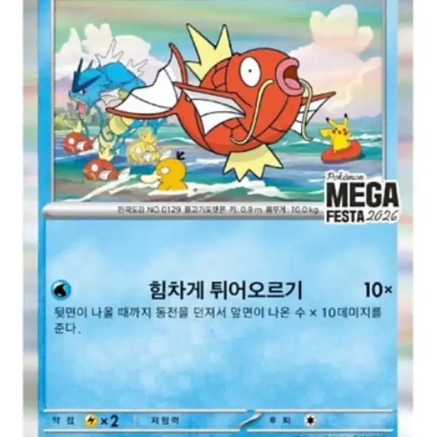 [BUNJANG] Gyarados Promo Card / 잉어킹 프로모카드