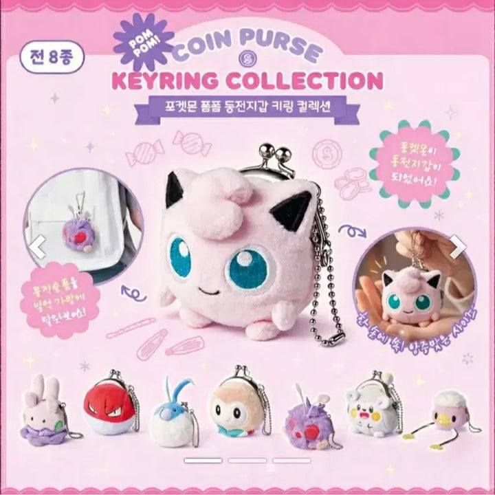 [BUNJANG] Pokemon Pom Pom Coin Purse Keychain / 포켓몬스터 폼폼 동전지갑 키링
