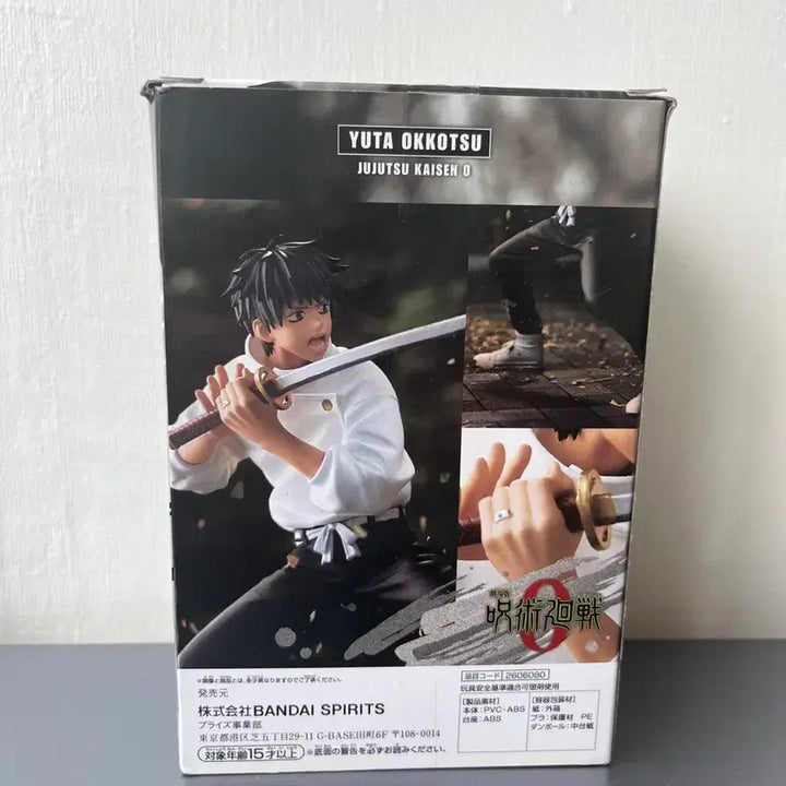 [BUNJANG] Banpresto Jujutsu Kaisen Yuta Okkotsu The Movie Figure / 반프레스토 주술회전 옷코츠 유타 극장판 피규어