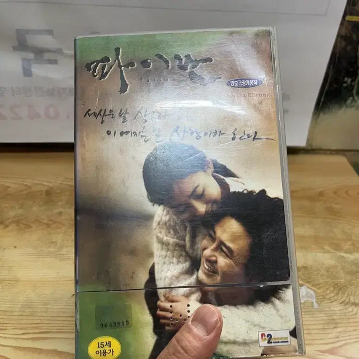 [BUNJANG] Chea Min-sik &amp; Zhang Bai-zhi "Spilled" Movie Poster / 소장용 최민식 장백지의 파이란/  요316