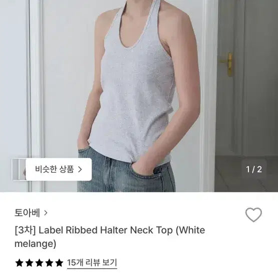 [BUNJANG] TOVÉ Label Ribbed Halter Neck Top / 토아베 label ribbed halter neck top