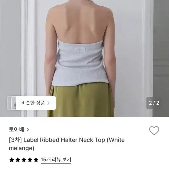 [BUNJANG] TOVÉ Label Ribbed Halter Neck Top / 토아베 label ribbed halter neck top