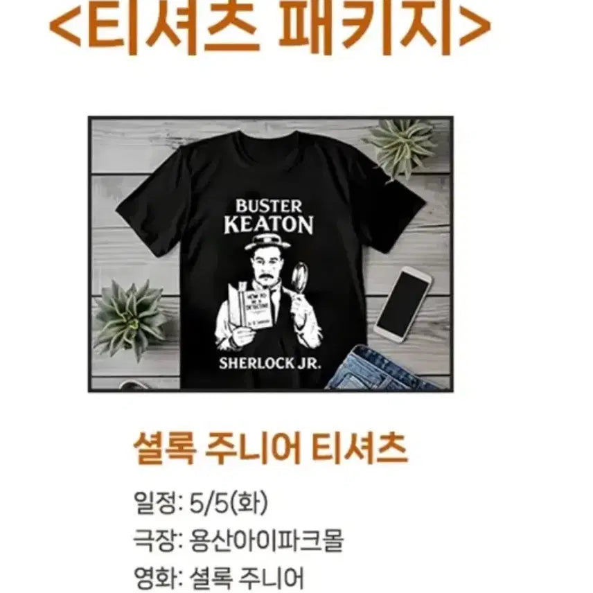 [BUNJANG] Sherlock Jr. Buster Keaton T-Shirt Black / 셜록 주니어 버스터 키튼 티셔츠 블랙 팝니다. 새제품
