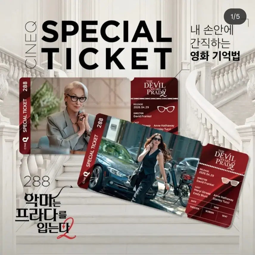 [BUNJANG] The Devil Wears Prada 2 Special Ticket Set / 악마는 프라다를 입는다2 스페셜티켓 2종 1set