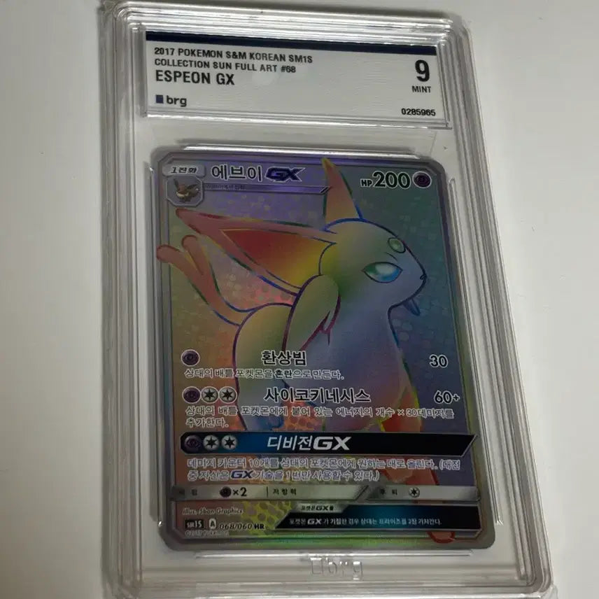 [BUNJANG] Eevee GX BRG 9 Graded Card / 에브이 GX brg9등급