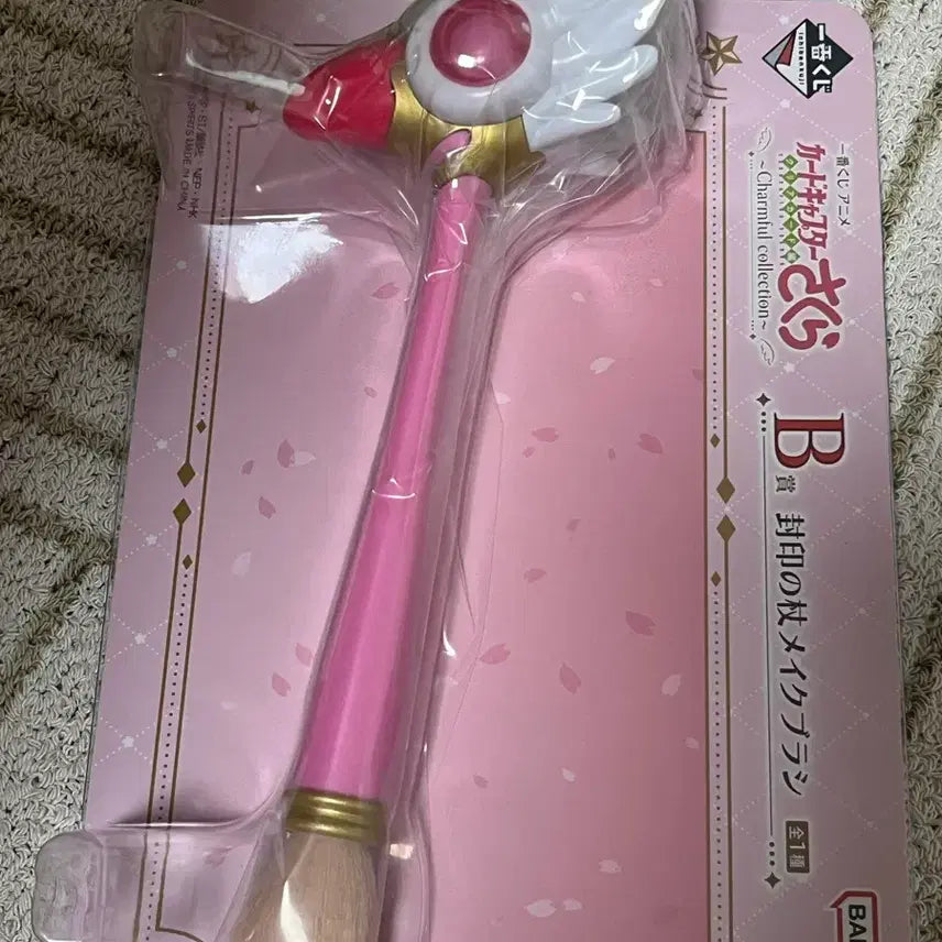 [SOLD OUT] 카드캡터체리 쿠지 B상 브러쉬 미개봉