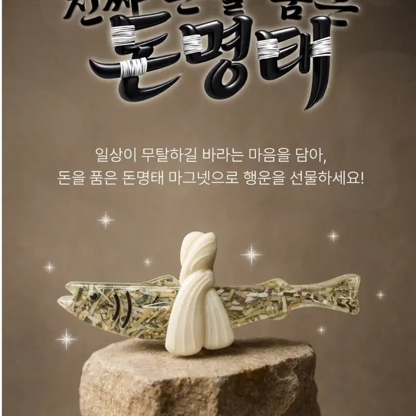 [BUNJANG] Money Toad Magnet / 돈 명태 마그넷