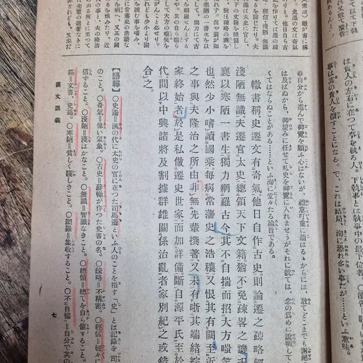 [BUNJANG] Antique Hanja Book / 고서