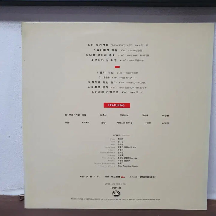 [BUNJANG] Various Artists 1992 "Tomorrow Will Come" LP / 내일은 늦으리 LP 1992 신승훈.서태지와아이들.NEXT.윤상