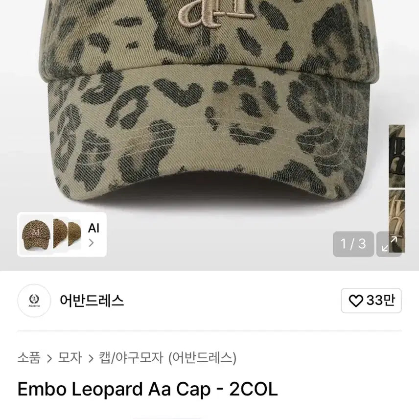 [BUNJANG] Urban Dress Leopard Cap Hat / 어반드레스 레오파드 볼캡 모자