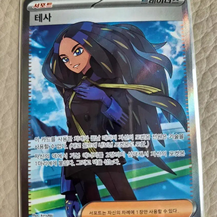 [BUNJANG] Pokemon Card Tessa SR Trainer Card / 포켓몬 카드 테사 SR 트레이너