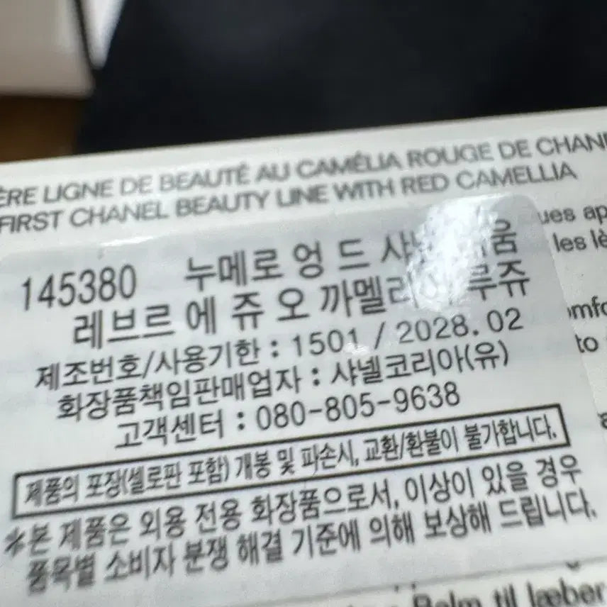 [BUNJANG] Chanel Lip &amp; Cheek Balm No. 1 Red Camellia / 샤넬 립앤치크밤 1호 레드까멜리아