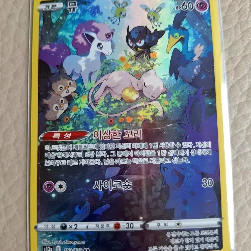 [BUNJANG] Pokemon Card 183/172AR Mew AR Card / 포켓몬 카드 183/172AR 뮤 AR 카드