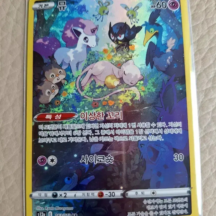 [BUNJANG] Pokemon Card 183/172AR Mew AR Card / 포켓몬 카드 183/172AR 뮤 AR 카드