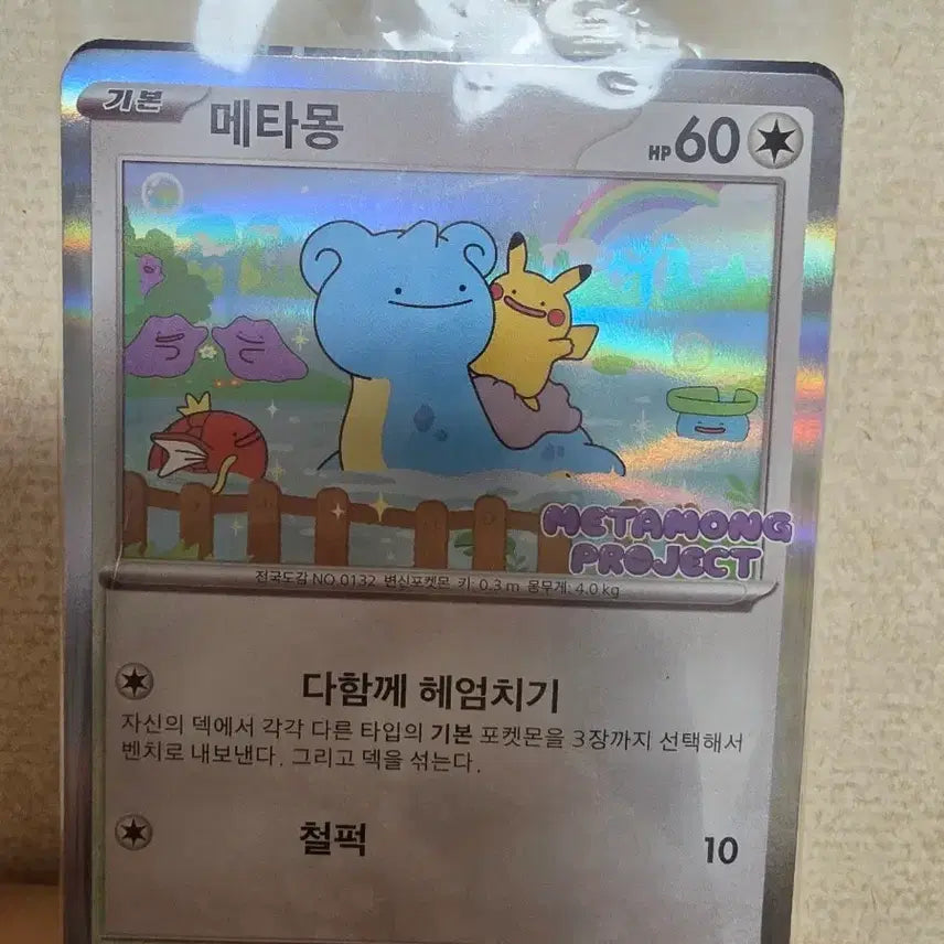 [SOLD OUT] 메타몽 프로모 미개봉 급처