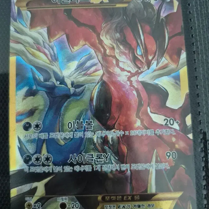 [BUNJANG] Pokemon Card Yveltal EX 187/171 / 포켓몬 카드 이벨타르 EX 187/171