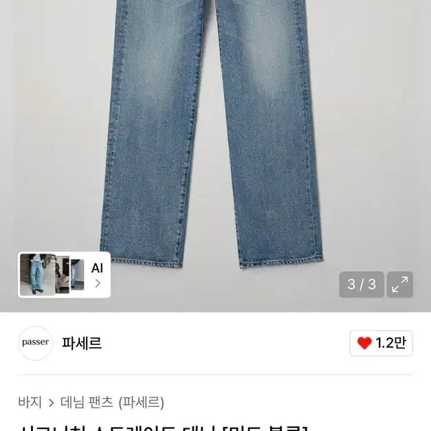 [BUNJANG] Paser Signature Straight Denim Jeans (Mid Blue) XL / XL) 파세르 시그니처 스트레이트 데님 [미드 블루]