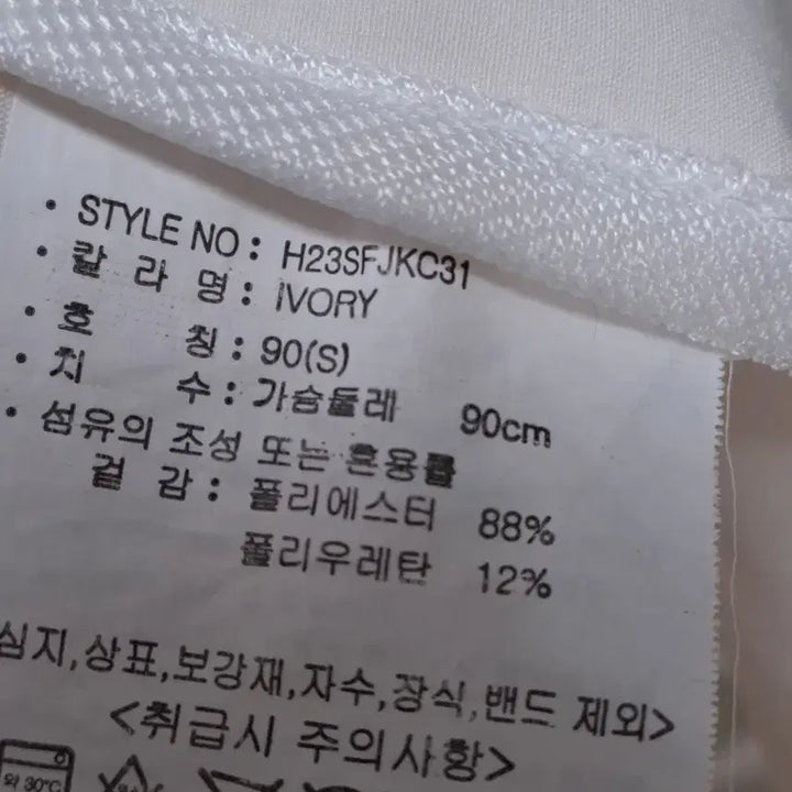 [BUNJANG] HUMMER Ivory Dual Material Hooded Zip-Up Windbreaker / HUMMER 아이보리색 이중소재 후드 집업 바람막이