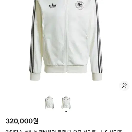 [BUNJANG] Adidas Beckenbauer Track Top XL / 아디다스 독일 베켄바우어 트랙탑 XL