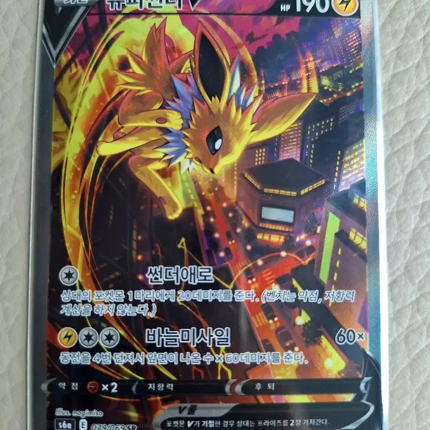 [BUNJANG] Pokemon Jolteon V Card / 포켓몬 쥬피썬더V 카드