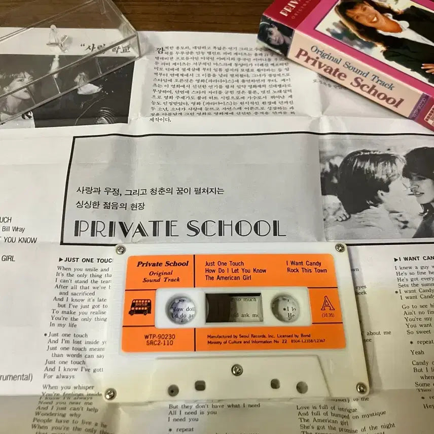 [BUNJANG] P.B. Kates 80s Private School OST Cassette Tape / 피비케이츠 80년대 영화 프라이빗스쿨 OST 영화음악 카세트테이프