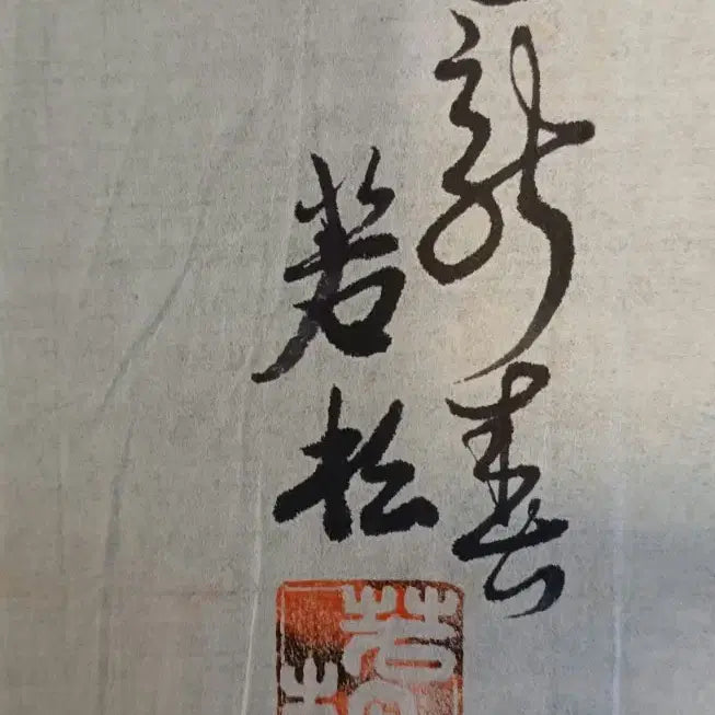 [BUNJANG] Kim Bongsan (Yasang) Calligraphy Artwork &