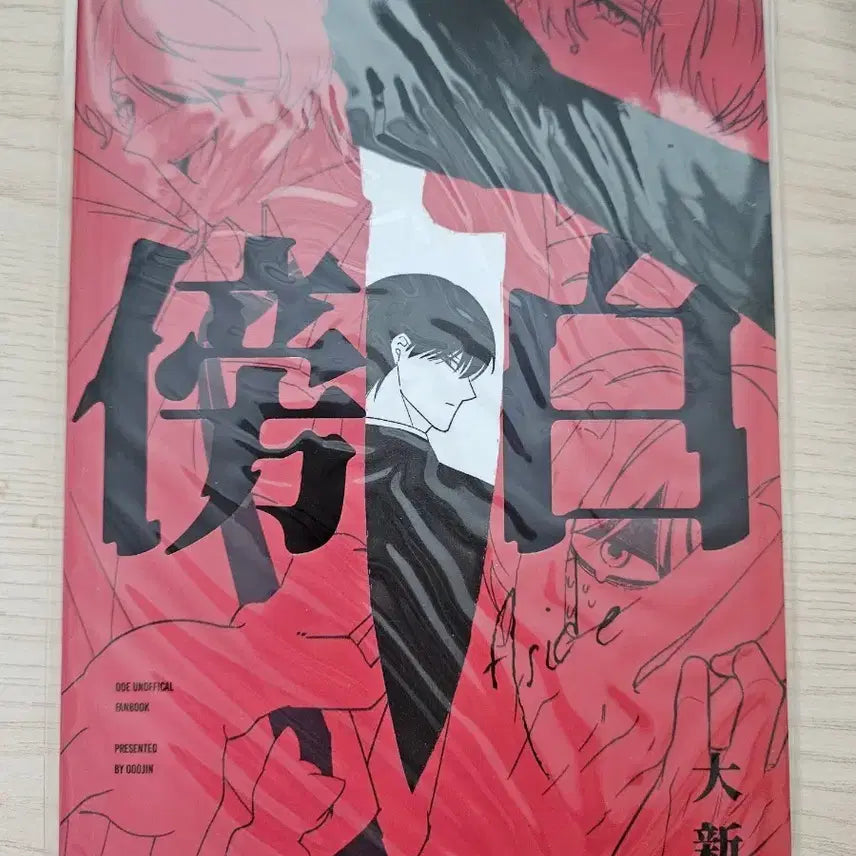 [BUNJANG] Collection Book of Oh Oh Shin / 오오신 재록본 회지 양도