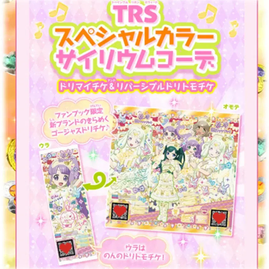 [BUNJANG] Pripara Japanese Edition Ticket Magazine Appendix / 프리파라 일판 티켓 쥬리 잡지 부록