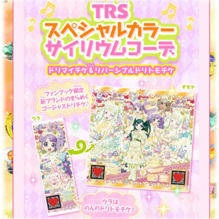 [BUNJANG] Pripara Japanese Edition Ticket Magazine Appendix / 프리파라 일판 티켓 쥬리 잡지 부록