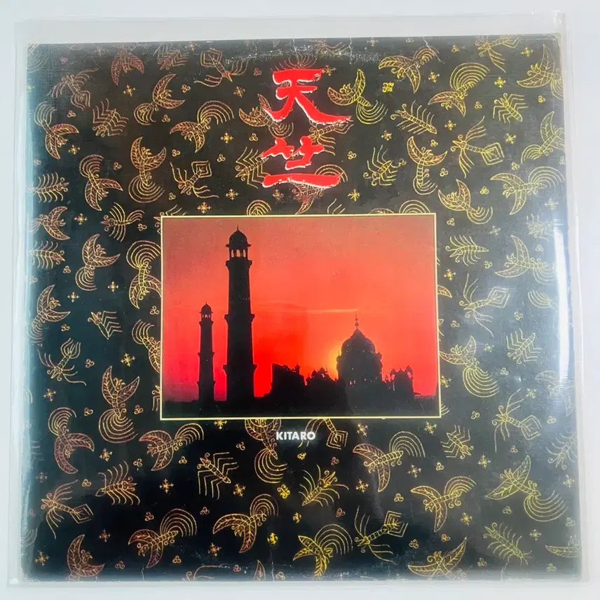 [BUNJANG] Kitaro Tenjiku Album LP Record / 키타로 천축 앨범 LP 레코드 팝니다.