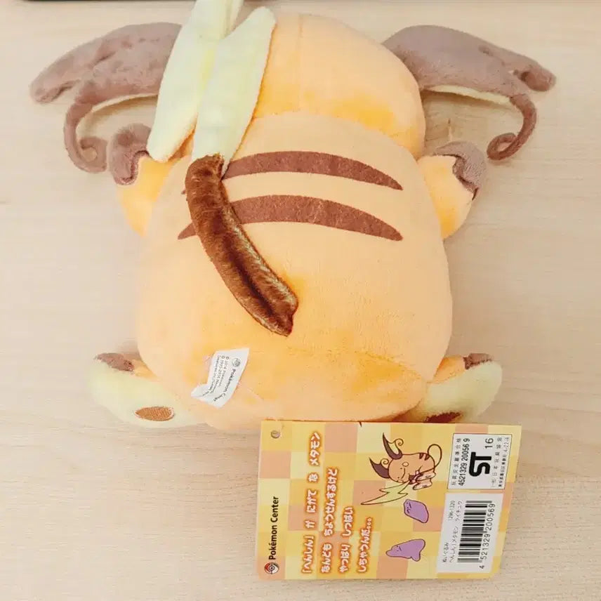 [BUNJANG] Pokemon Center Metamon Pikachu Doll 2016 / 포켓몬센터 변신 메타몽 라이츄 인형 2016