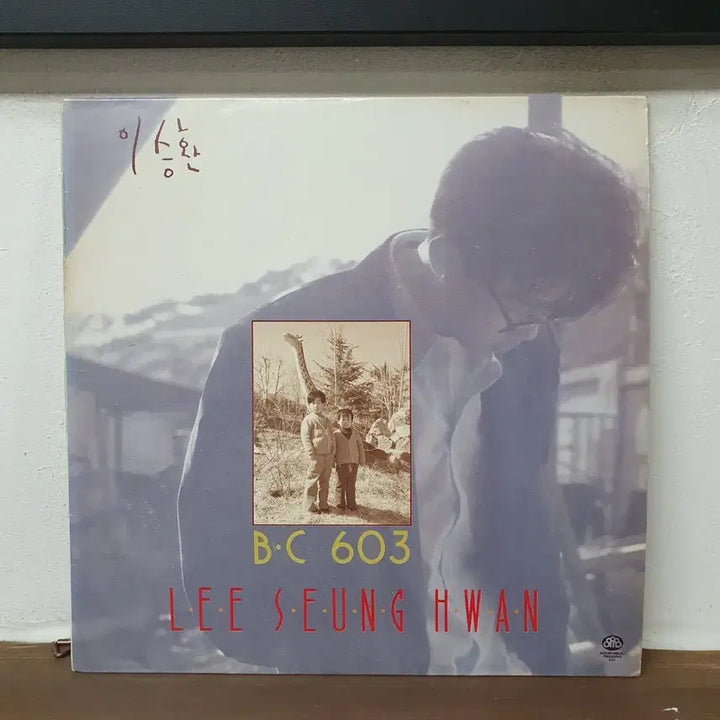 [BUNJANG] Lee Seung Hwan 1st Album LP &