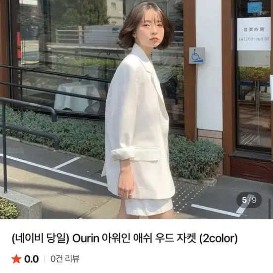 [BUNJANG] Our In Ashwood Summer Jacket / 아워인 애쉬우드 자켓 여름