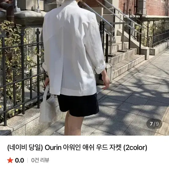 [BUNJANG] Our In Ashwood Summer Jacket / 아워인 애쉬우드 자켓 여름