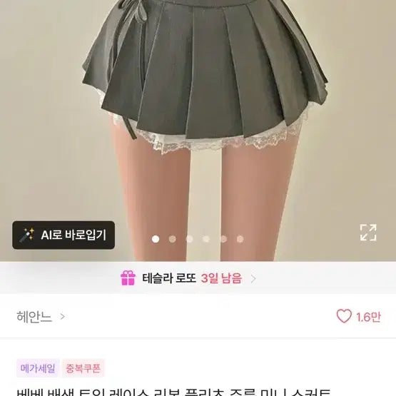[BUNJANG] Ablie Lace Ribbon Skirt / 에이블리 레이스 리본 스커트
