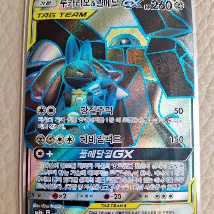 [BUNJANG] Pokemon Card Lucario &amp; Melmetal GX / 포켓몬 카드 루카리오&amp;멜메탈 GX