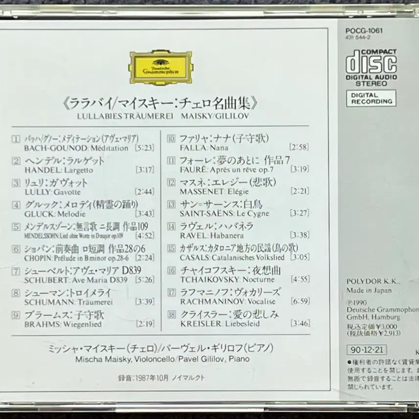 [BUNJANG] Mischa Maisky Pavel Gililov Meditation Lullabies Japanese First Pressing CD / Mischa Maisky - Meditation