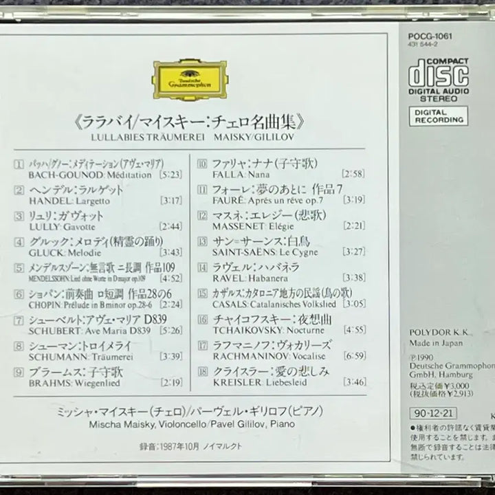 [BUNJANG] Mischa Maisky Pavel Gililov Meditation Lullabies Japanese First Pressing CD / Mischa Maisky - Meditation