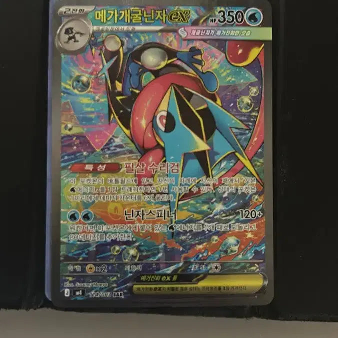 [BUNJANG] Greninja ex SAR Card / 메가 개굴닌자ex sar