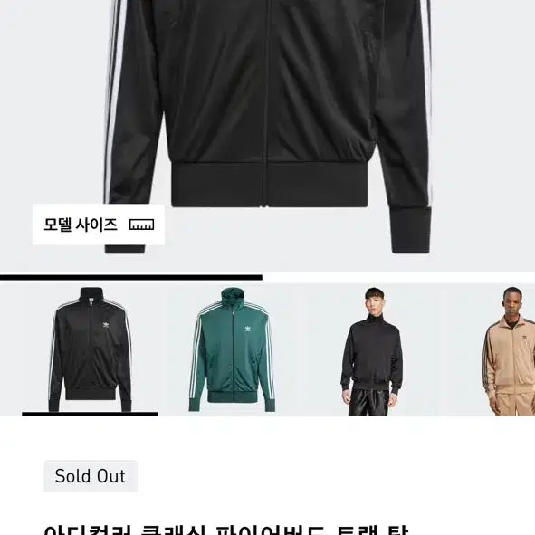 [BUNJANG] Adidas Black Three-Stripes Track Jacket / 아디다스 져지