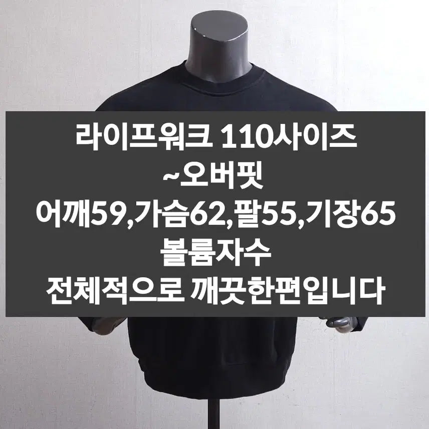 [BUNJANG] Life Work Sweatshirt 110 / 라이프워크 맨투맨 110