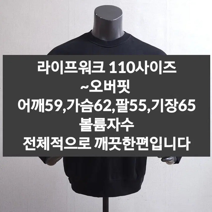 [BUNJANG] Life Work Sweatshirt 110 / 라이프워크 맨투맨 110