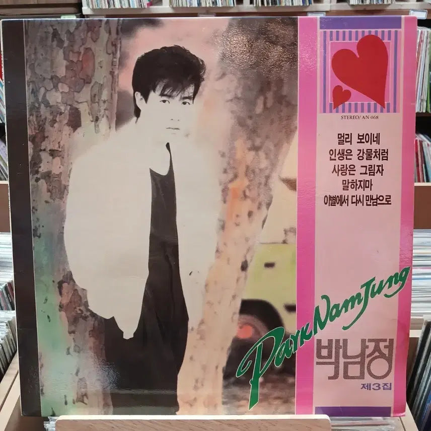 [BUNJANG] Park Nam Jung 3rd Album LP Record (First Press) / 민트 가요 초반 박남정 3집 LP 레코드 할인