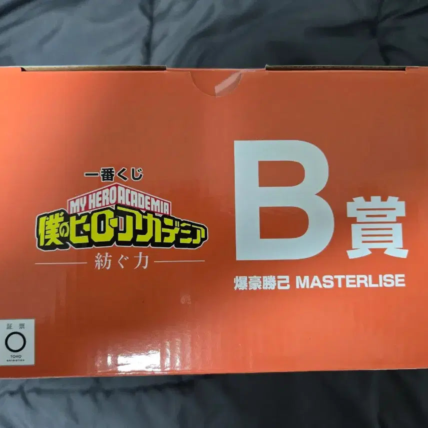 [BUNJANG] My Hero Academia Katsuki Bakugo "Defending Power" Figure (Sealed) / (미개봉)방어하는 힘 바쿠고 팝니다
